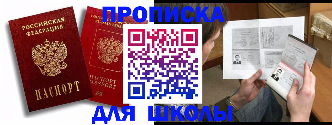 прописка ребенка в Острогожске