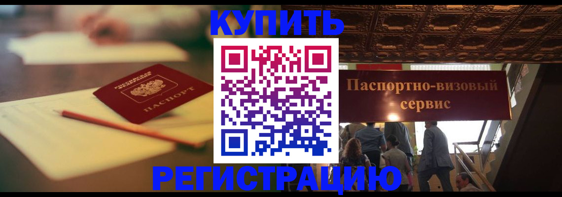 временная регистрация 2025 в Острогожске